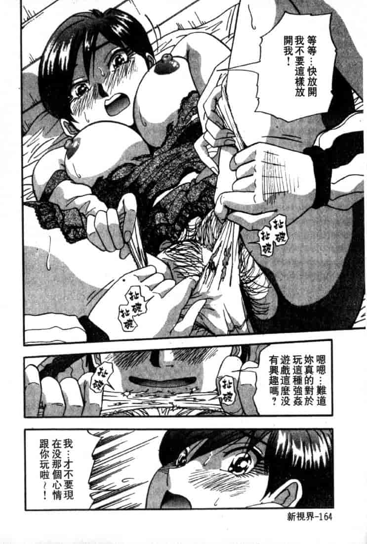 汉化版-(成年コミック)[雪見野ユキオ] 恋愛診断 [不歸之森]_第7集