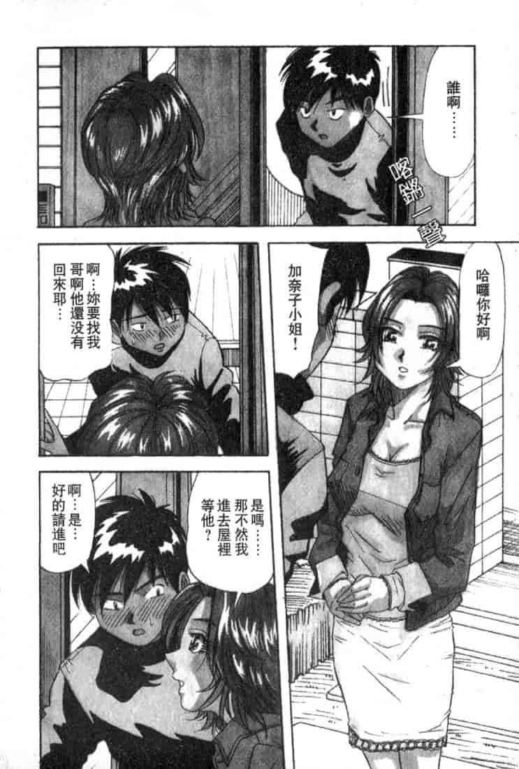汉化版-(成年コミック)[雪見野ユキオ] 恋愛診断 [不歸之森]_第1集