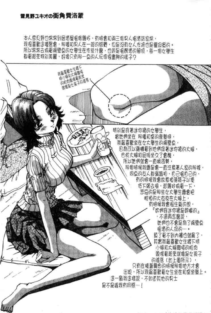 汉化版-(成年コミック)[雪見野ユキオ] 恋愛診断 [不歸之森]_第8集