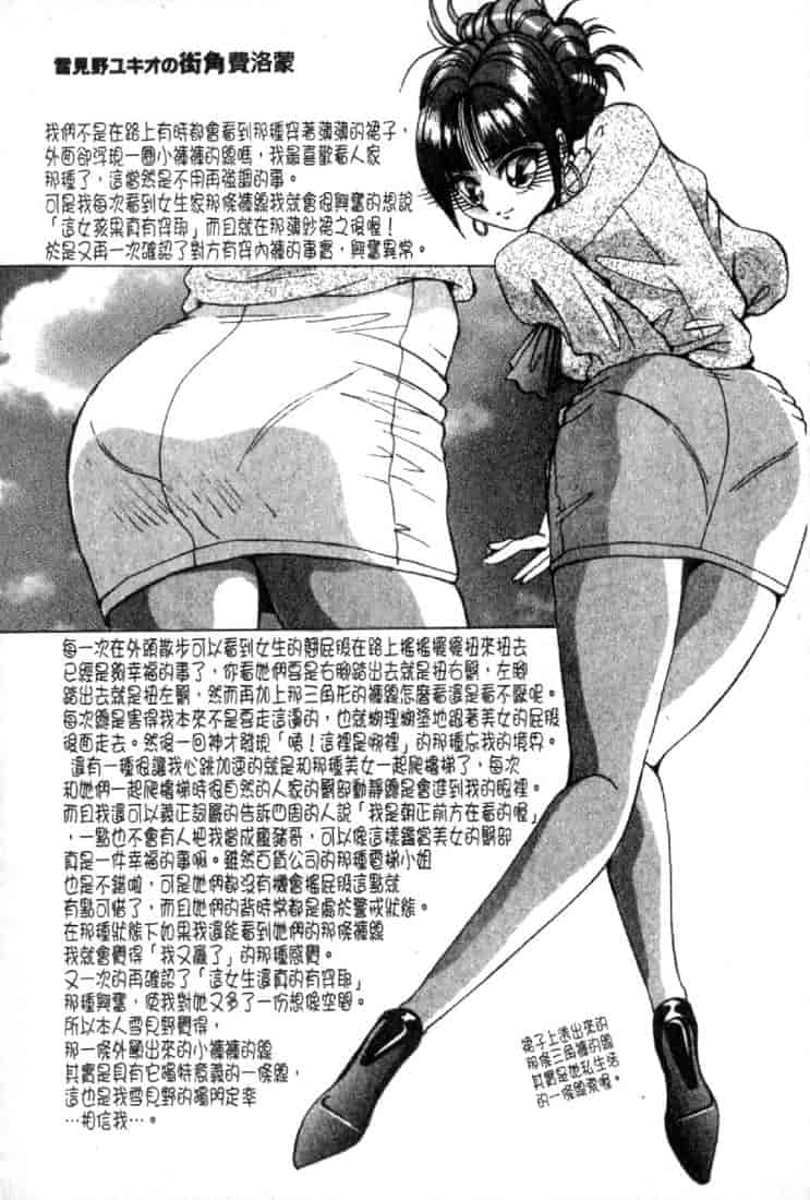 汉化版-(成年コミック)[雪見野ユキオ] 恋愛診断 [不歸之森]_第8集