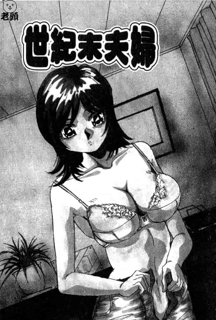 汉化版-(成年コミック)[雪見野ユキオ] 恋愛診断 [不歸之森]_第8集