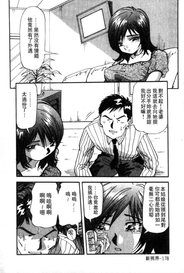 汉化版-(成年コミック)[雪見野ユキオ] 恋愛診断 [不歸之森]_第8集