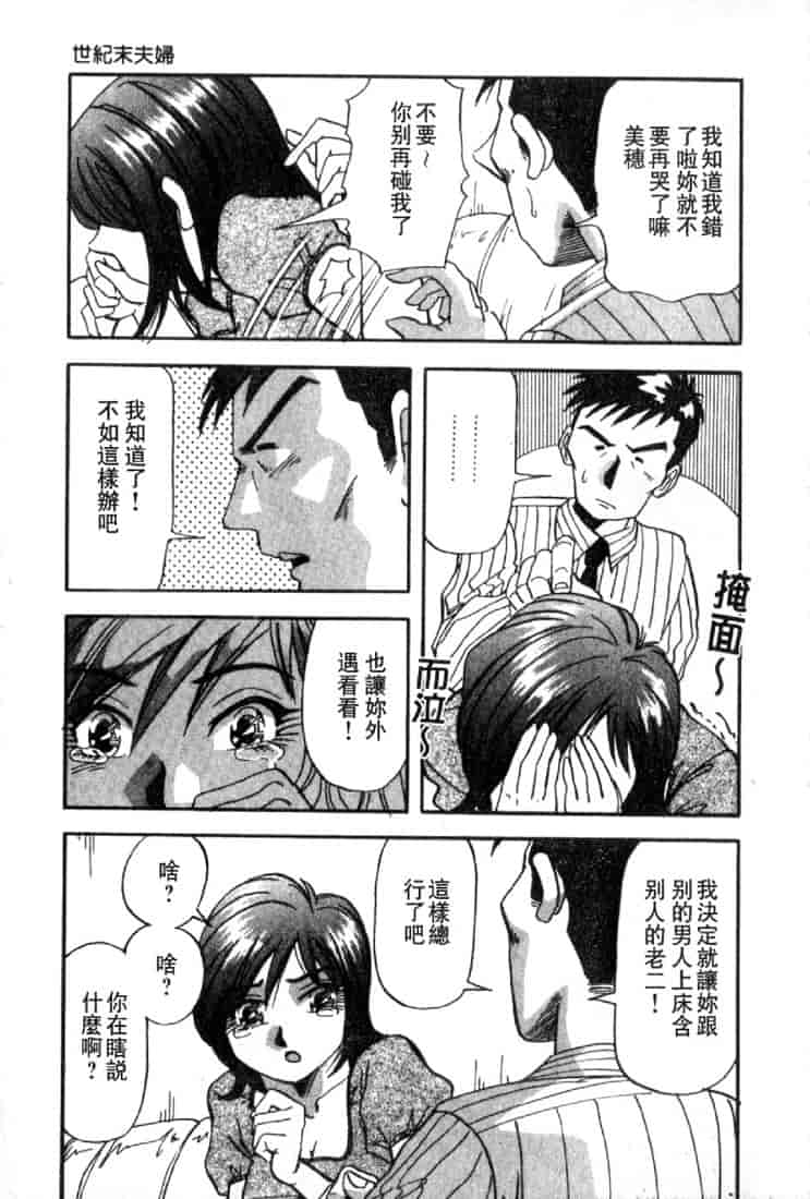 汉化版-(成年コミック)[雪見野ユキオ] 恋愛診断 [不歸之森]_第8集