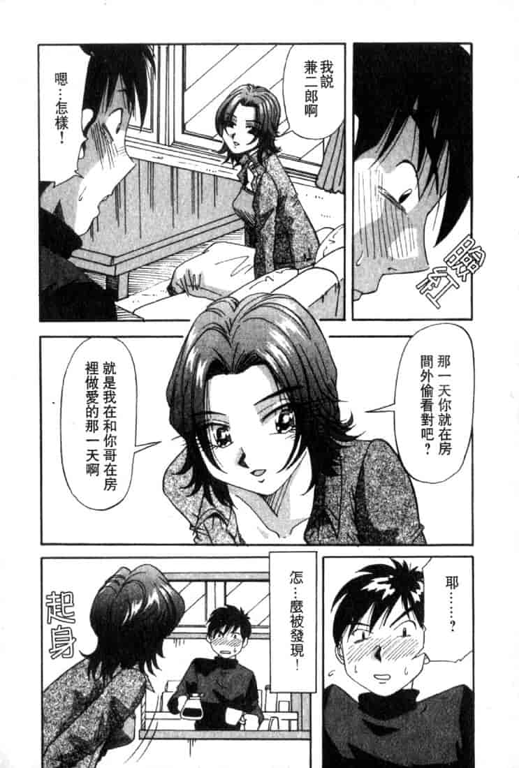 汉化版-(成年コミック)[雪見野ユキオ] 恋愛診断 [不歸之森]_第1集
