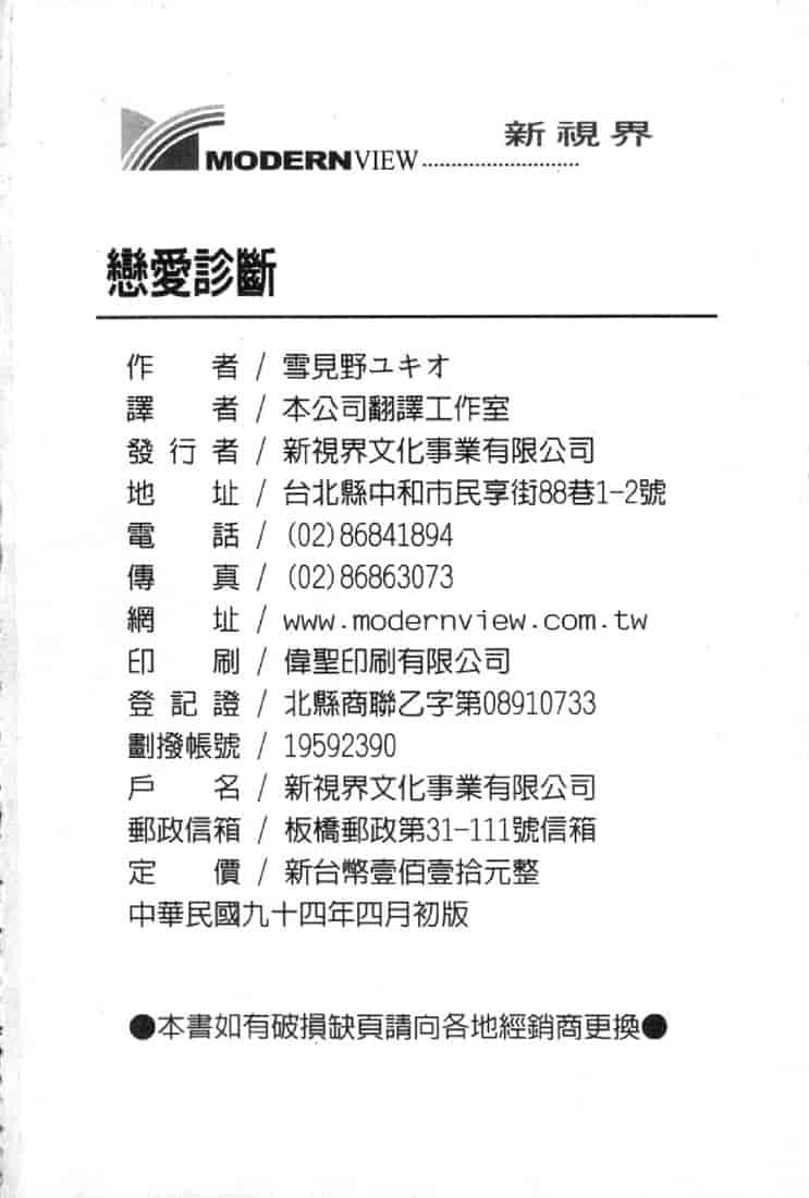 汉化版-(成年コミック)[雪見野ユキオ] 恋愛診断 [不歸之森]_第8集