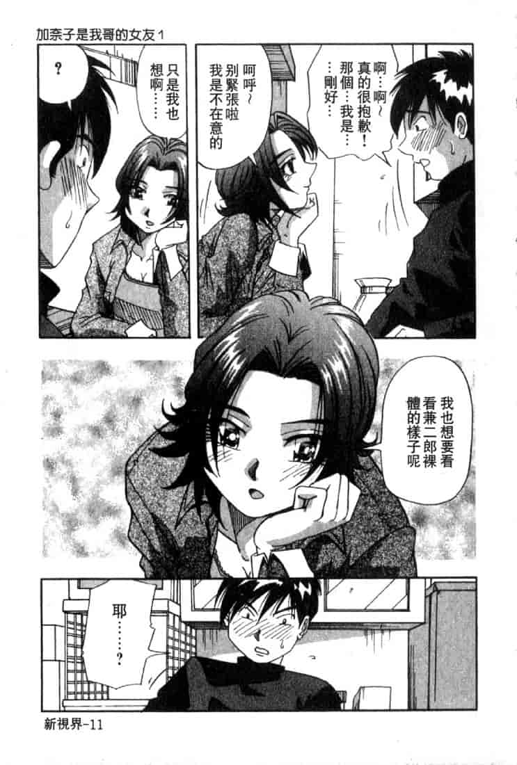 汉化版-(成年コミック)[雪見野ユキオ] 恋愛診断 [不歸之森]_第1集