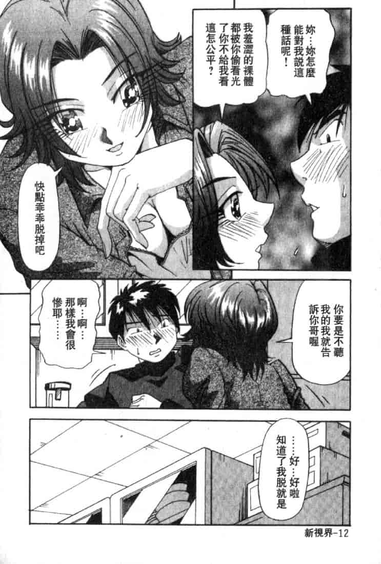 汉化版-(成年コミック)[雪見野ユキオ] 恋愛診断 [不歸之森]_第1集