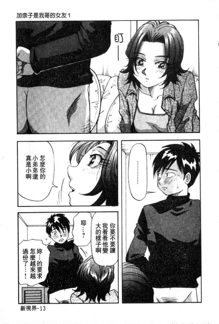 汉化版-(成年コミック)[雪見野ユキオ] 恋愛診断 [不歸之森]_第1集