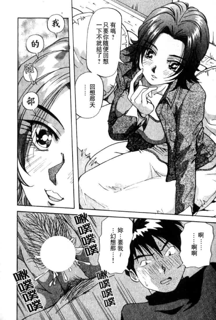 汉化版-(成年コミック)[雪見野ユキオ] 恋愛診断 [不歸之森]_第1集