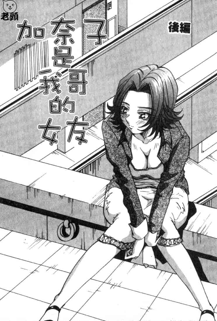 汉化版-(成年コミック)[雪見野ユキオ] 恋愛診断 [不歸之森]_第2集