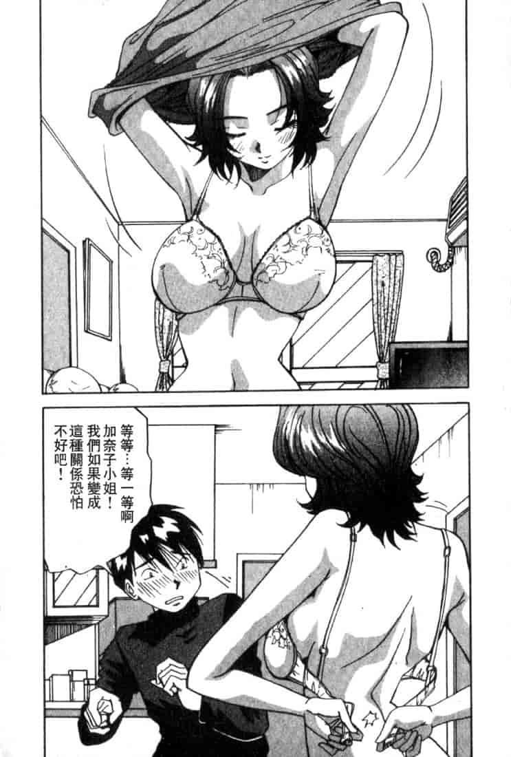 汉化版-(成年コミック)[雪見野ユキオ] 恋愛診断 [不歸之森]_第2集