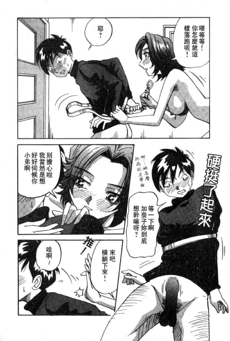 汉化版-(成年コミック)[雪見野ユキオ] 恋愛診断 [不歸之森]_第2集