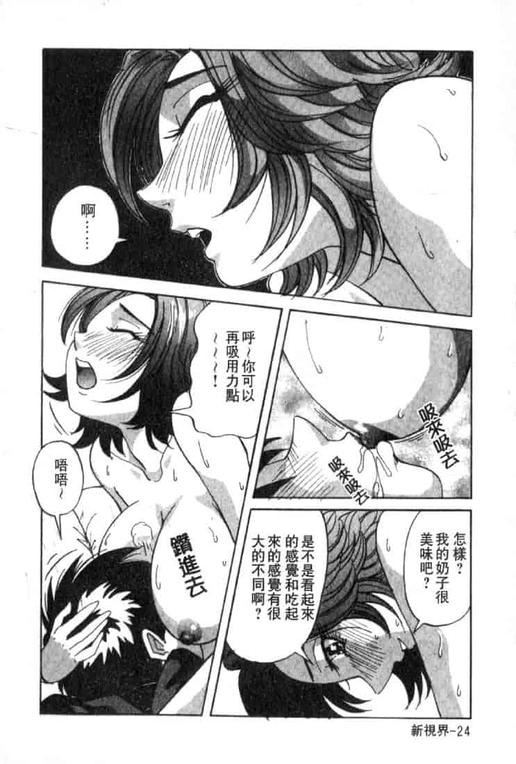 汉化版-(成年コミック)[雪見野ユキオ] 恋愛診断 [不歸之森]_第2集