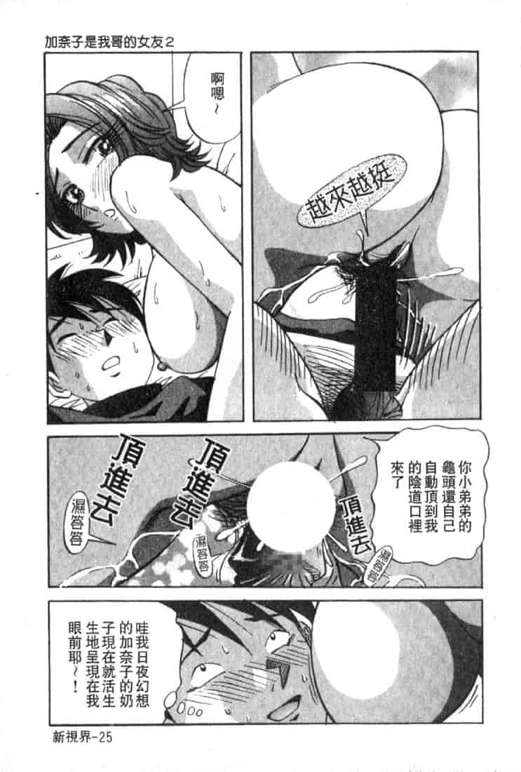 汉化版-(成年コミック)[雪見野ユキオ] 恋愛診断 [不歸之森]_第2集