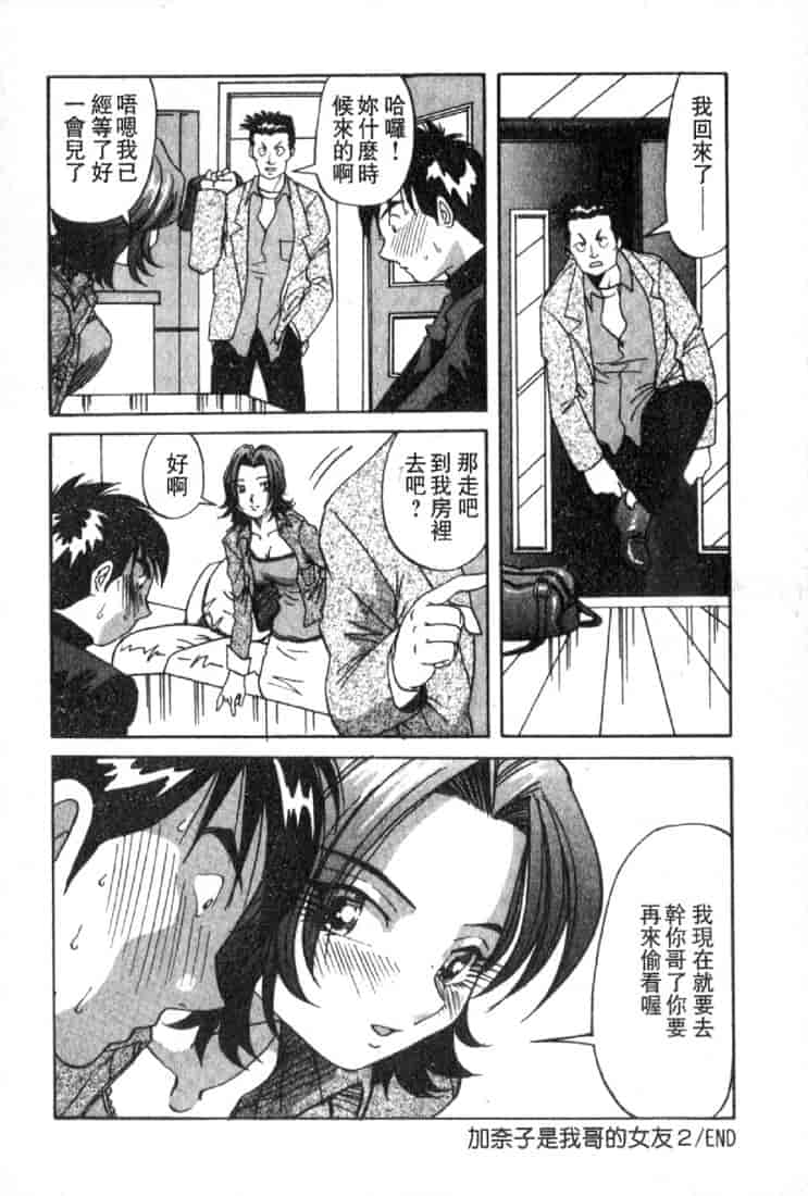 汉化版-(成年コミック)[雪見野ユキオ] 恋愛診断 [不歸之森]_第2集