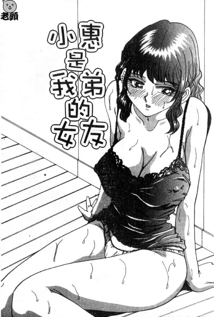 汉化版-(成年コミック)[雪見野ユキオ] 恋愛診断 [不歸之森]_第2集