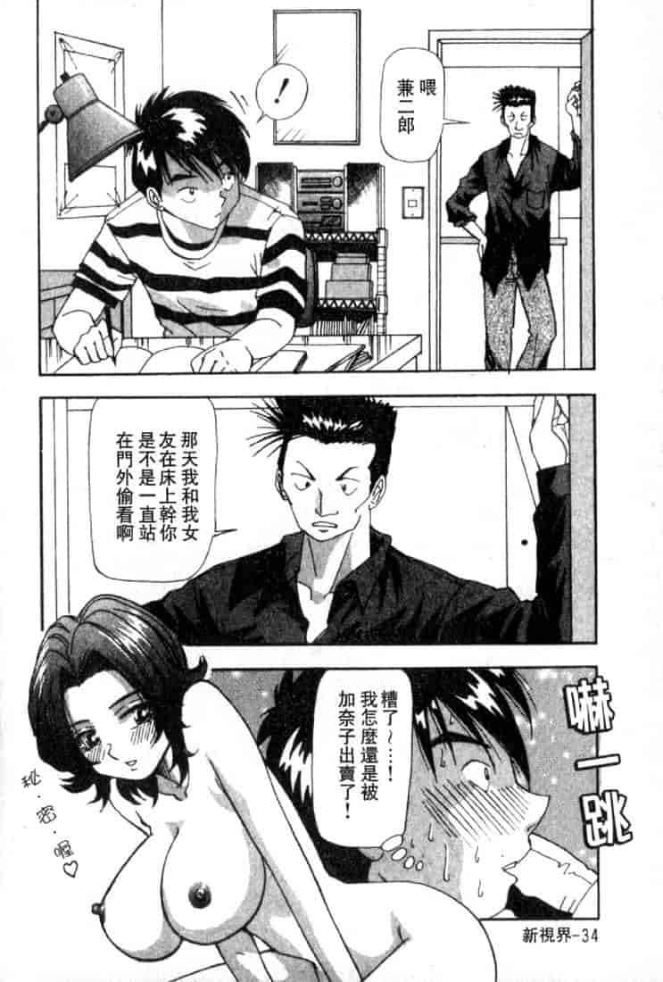 汉化版-(成年コミック)[雪見野ユキオ] 恋愛診断 [不歸之森]_第2集