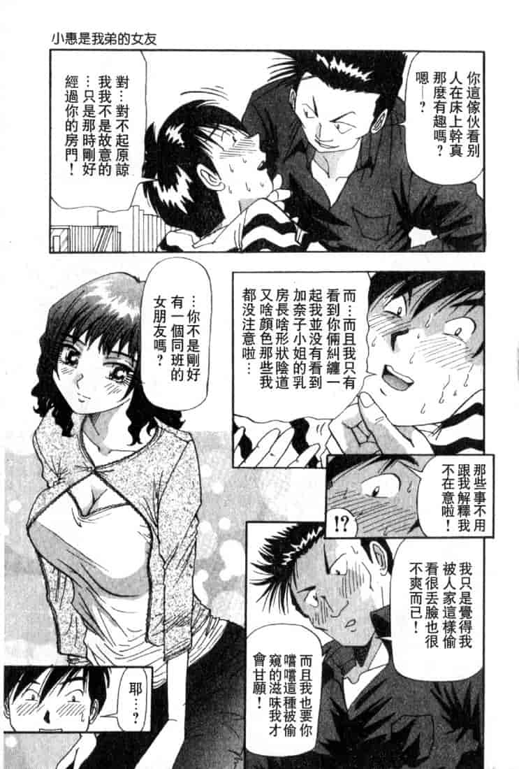 汉化版-(成年コミック)[雪見野ユキオ] 恋愛診断 [不歸之森]_第2集