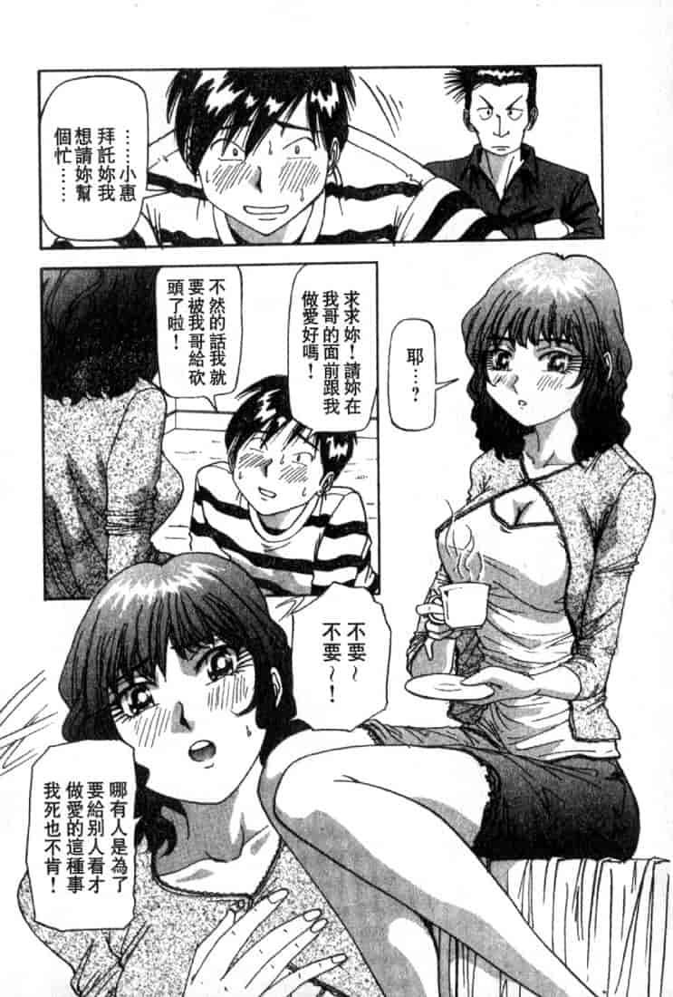 汉化版-(成年コミック)[雪見野ユキオ] 恋愛診断 [不歸之森]_第2集