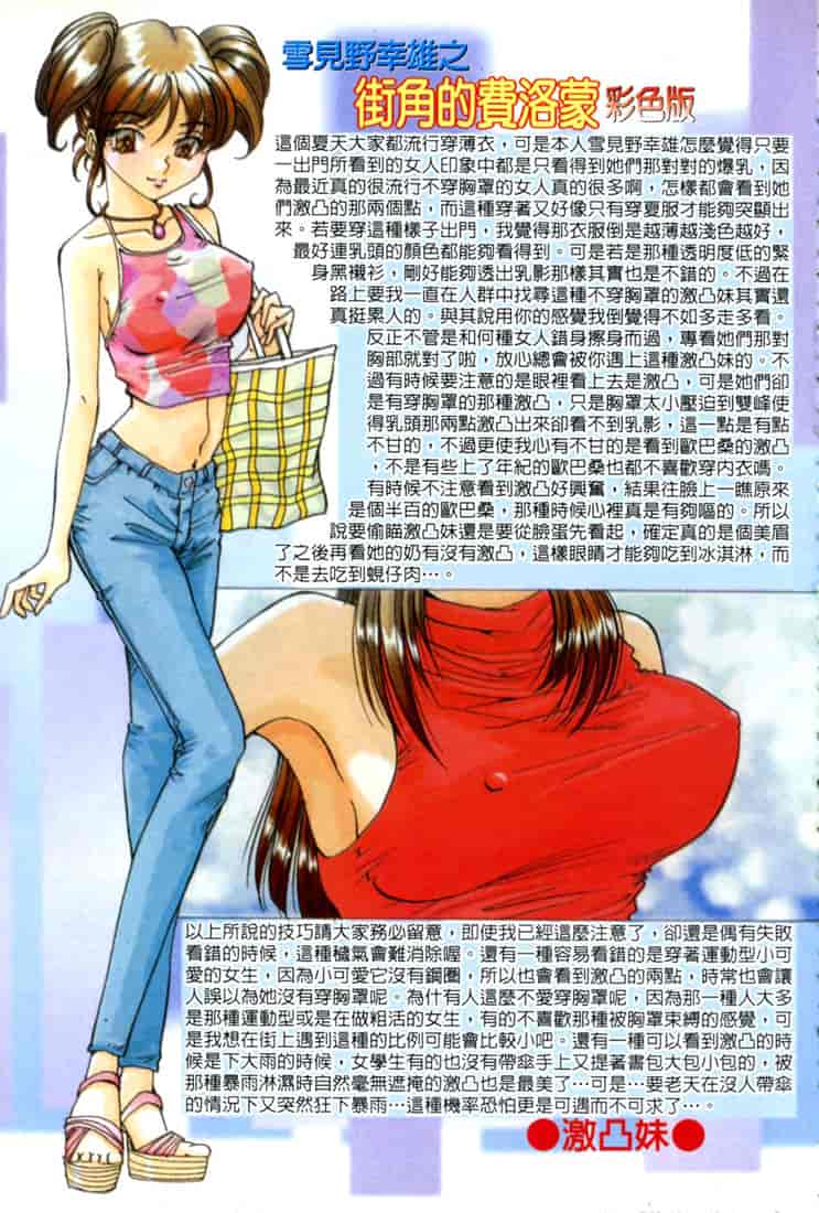 汉化版-(成年コミック)[雪見野ユキオ] 恋愛診断 [不歸之森]_第1集