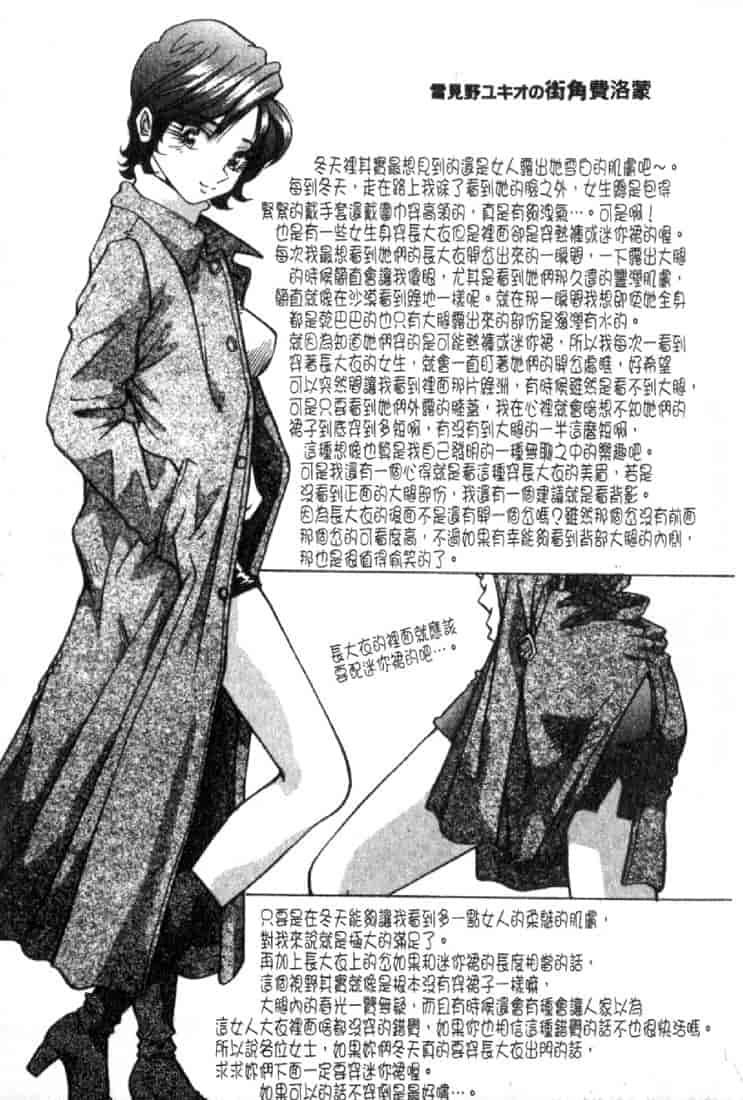 汉化版-(成年コミック)[雪見野ユキオ] 恋愛診断 [不歸之森]_第3集