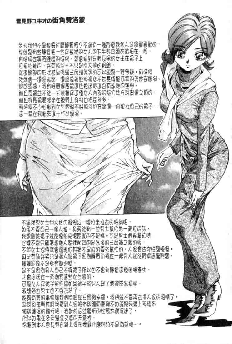 汉化版-(成年コミック)[雪見野ユキオ] 恋愛診断 [不歸之森]_第3集