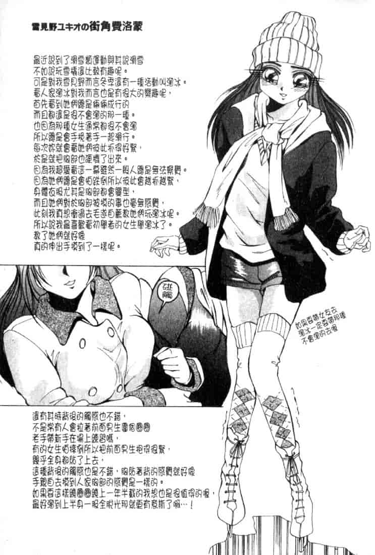 汉化版-(成年コミック)[雪見野ユキオ] 恋愛診断 [不歸之森]_第3集