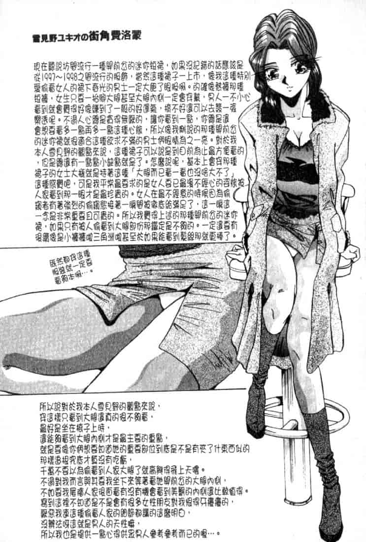 汉化版-(成年コミック)[雪見野ユキオ] 恋愛診断 [不歸之森]_第3集