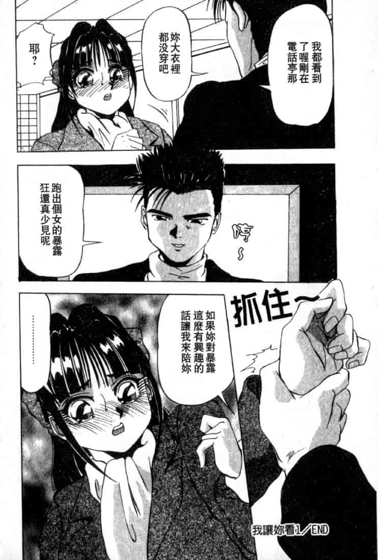 汉化版-(成年コミック)[雪見野ユキオ] 恋愛診断 [不歸之森]_第4集