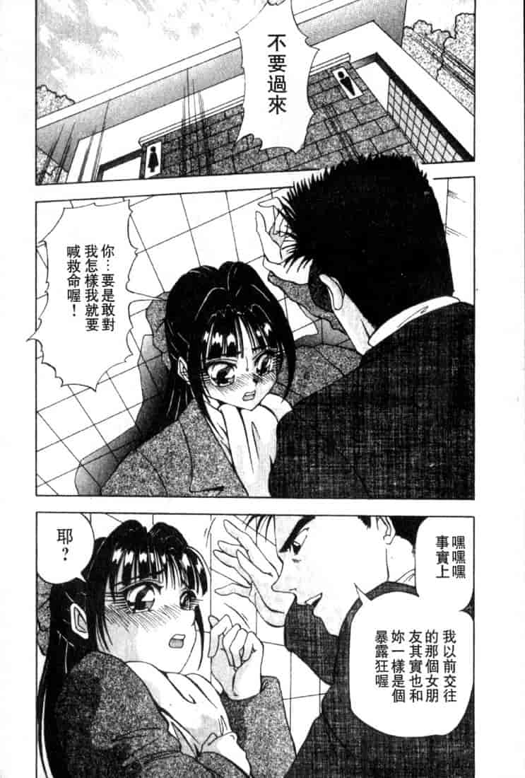 汉化版-(成年コミック)[雪見野ユキオ] 恋愛診断 [不歸之森]_第4集
