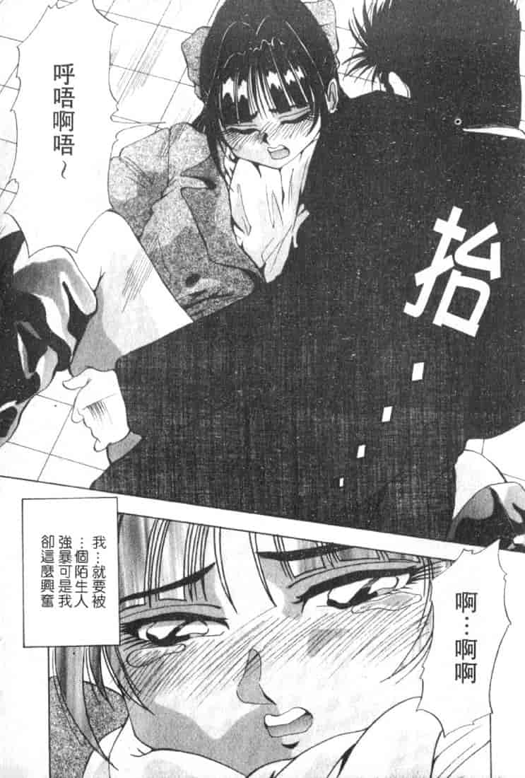汉化版-(成年コミック)[雪見野ユキオ] 恋愛診断 [不歸之森]_第4集