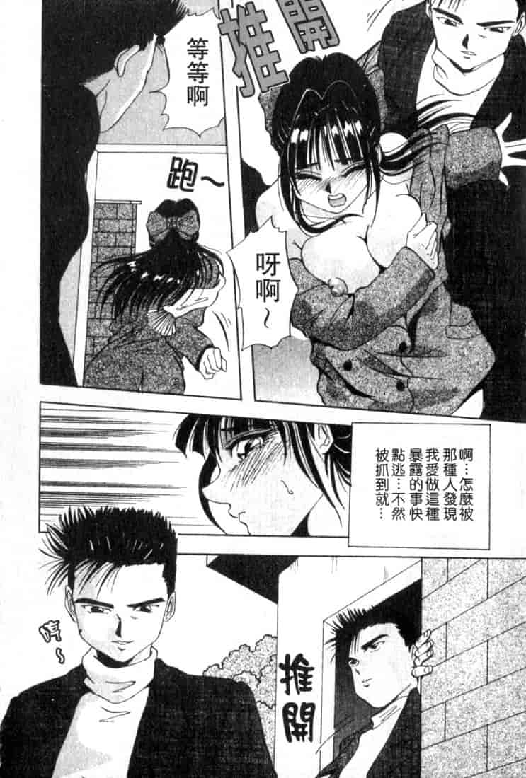 汉化版-(成年コミック)[雪見野ユキオ] 恋愛診断 [不歸之森]_第4集
