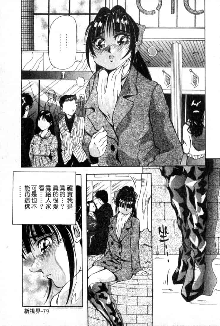 汉化版-(成年コミック)[雪見野ユキオ] 恋愛診断 [不歸之森]_第4集