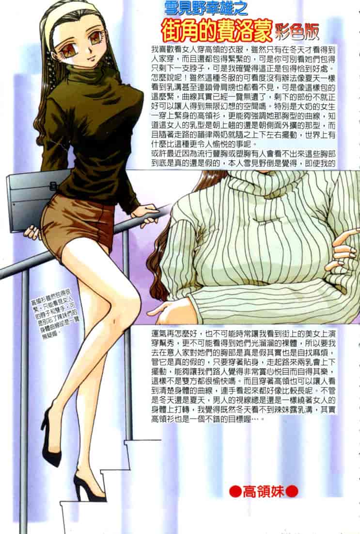 汉化版-(成年コミック)[雪見野ユキオ] 恋愛診断 [不歸之森]_第1集