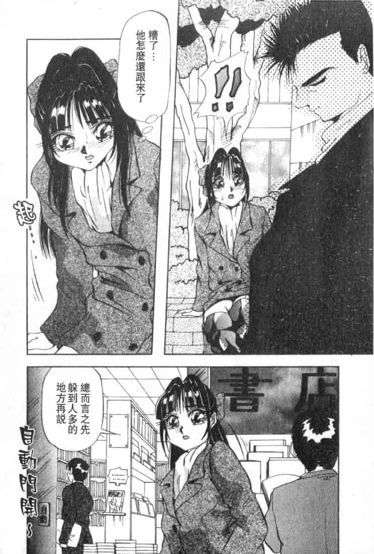 汉化版-(成年コミック)[雪見野ユキオ] 恋愛診断 [不歸之森]_第4集