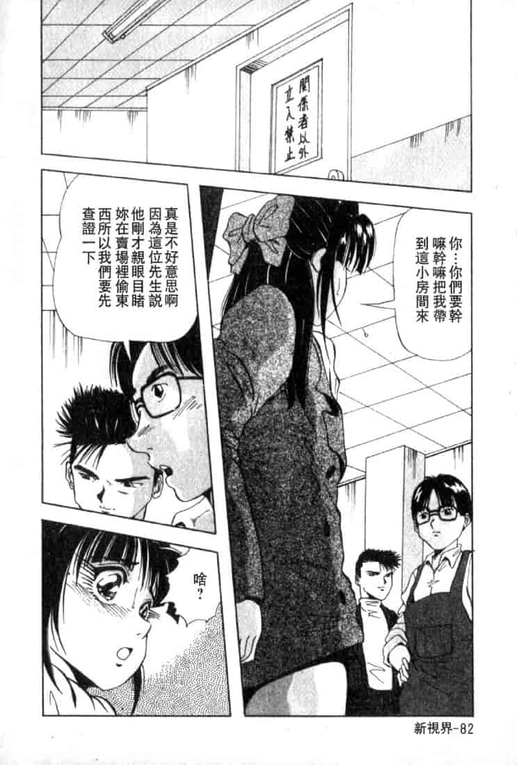 汉化版-(成年コミック)[雪見野ユキオ] 恋愛診断 [不歸之森]_第4集