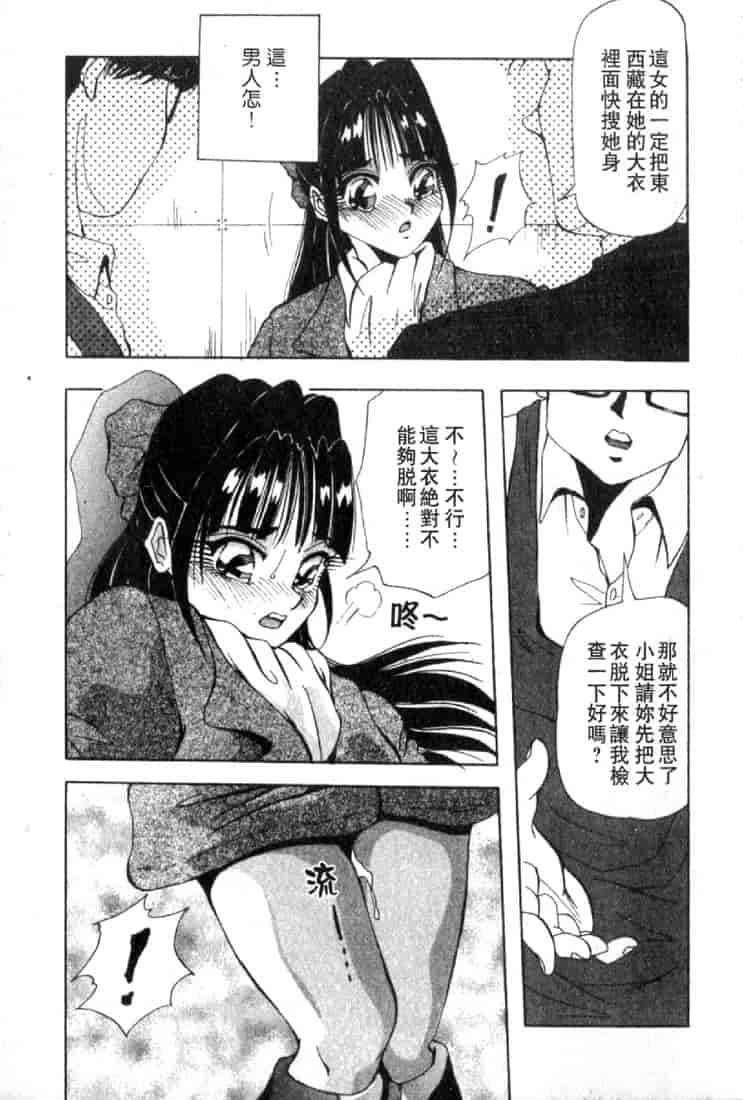 汉化版-(成年コミック)[雪見野ユキオ] 恋愛診断 [不歸之森]_第4集