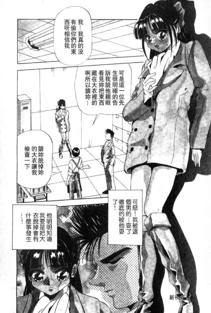 汉化版-(成年コミック)[雪見野ユキオ] 恋愛診断 [不歸之森]_第4集