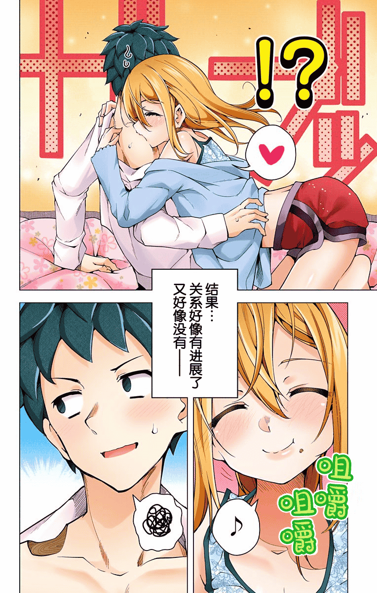 汉化版-[きただりょうま]ド級編隊エグゼロス セミカラー版 3_1_第9集