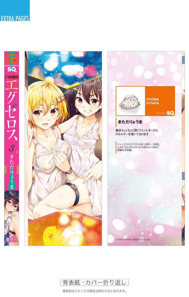 汉化版-[きただりょうま]ド級編隊エグゼロス セミカラー版 3_1_第9集