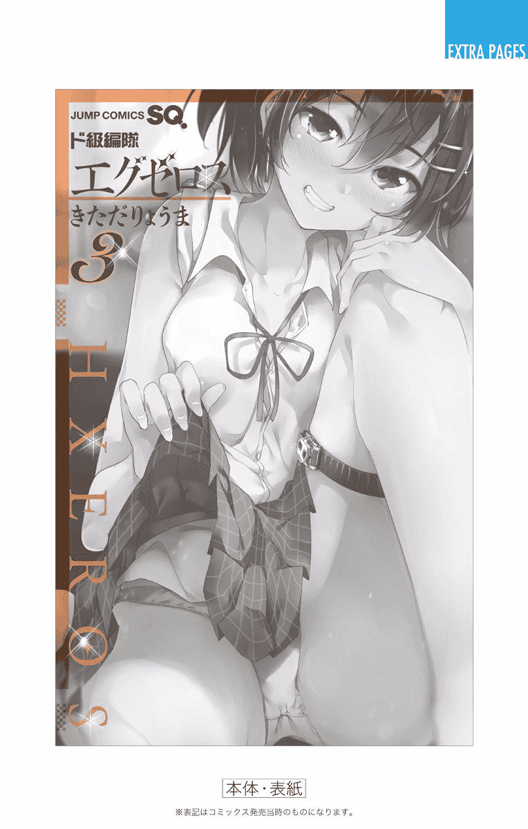 汉化版-[きただりょうま]ド級編隊エグゼロス セミカラー版 3_1_第9集