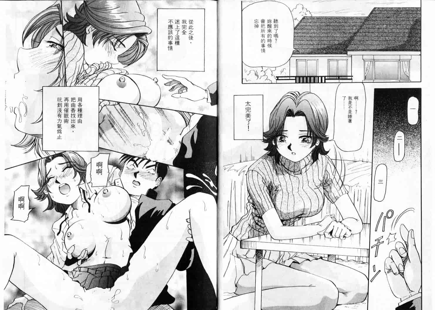 汉化版-(成年コミック)[雪見野ユキオ] 色白お嬢さん [上晴文化中文]_第1集