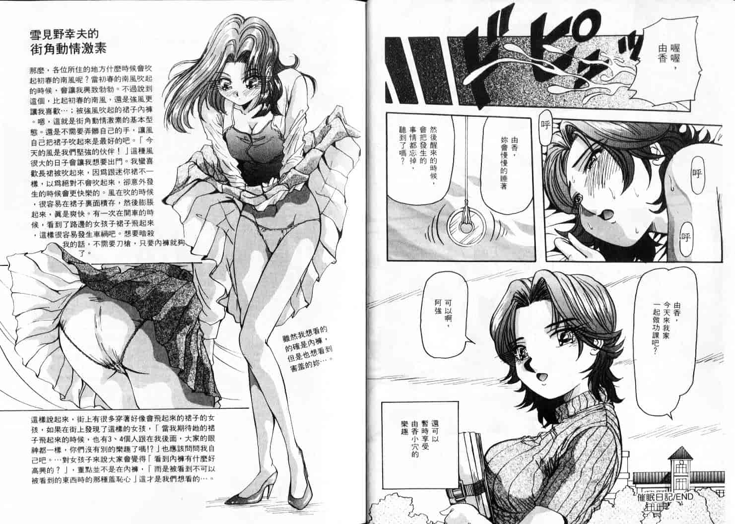 汉化版-(成年コミック)[雪見野ユキオ] 色白お嬢さん [上晴文化中文]_第1集