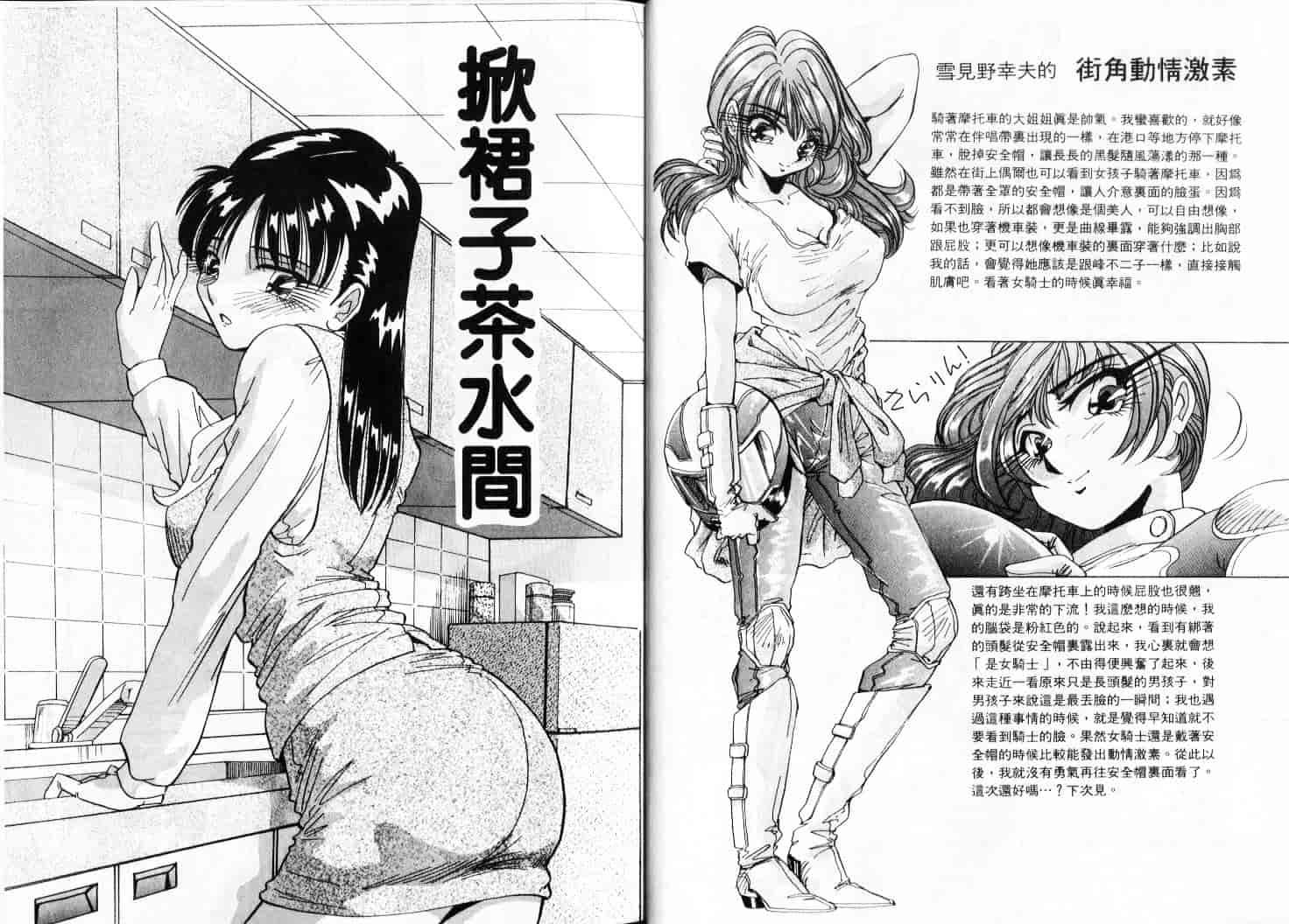 汉化版-(成年コミック)[雪見野ユキオ] 色白お嬢さん [上晴文化中文]_第1集