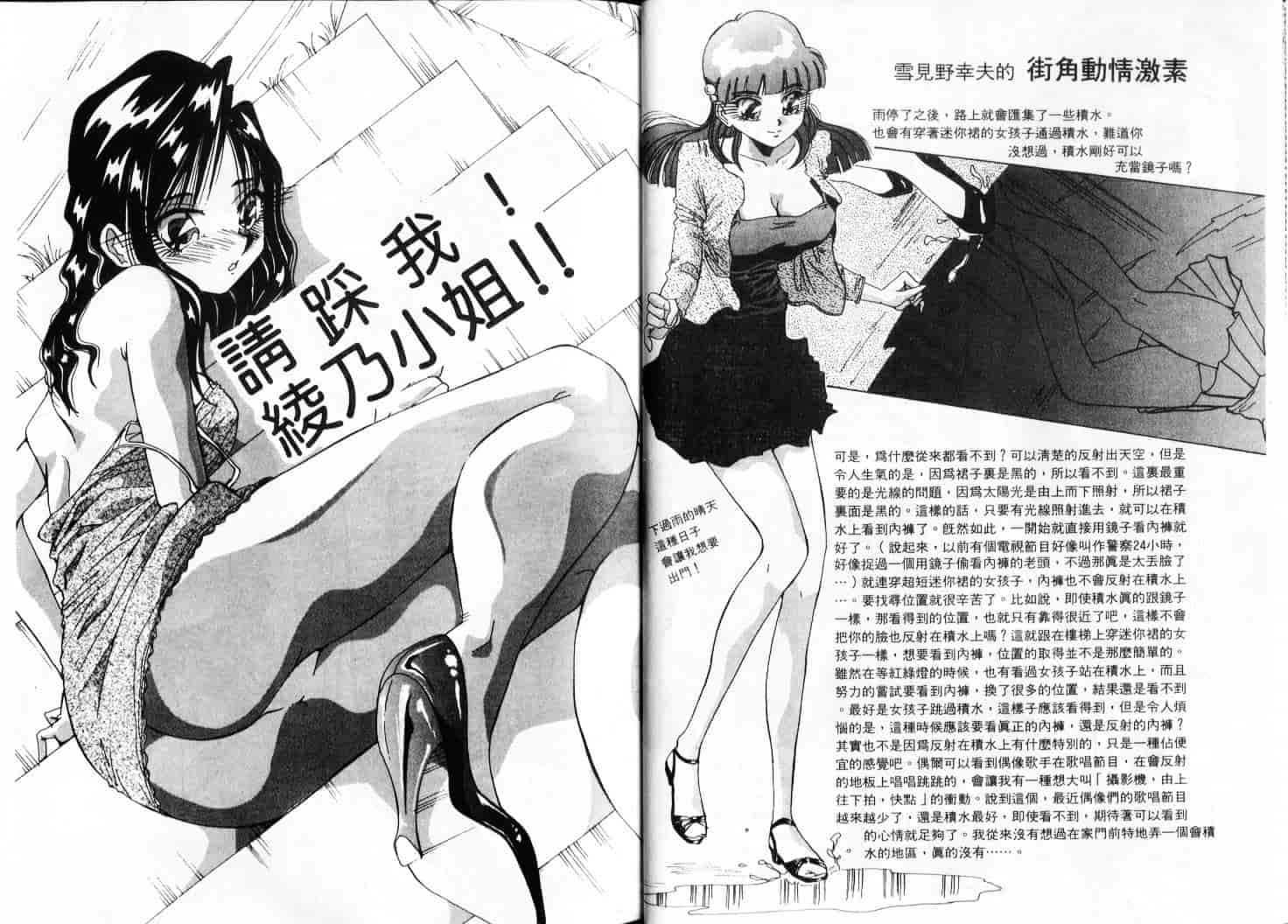 汉化版-(成年コミック)[雪見野ユキオ] 色白お嬢さん [上晴文化中文]_第1集