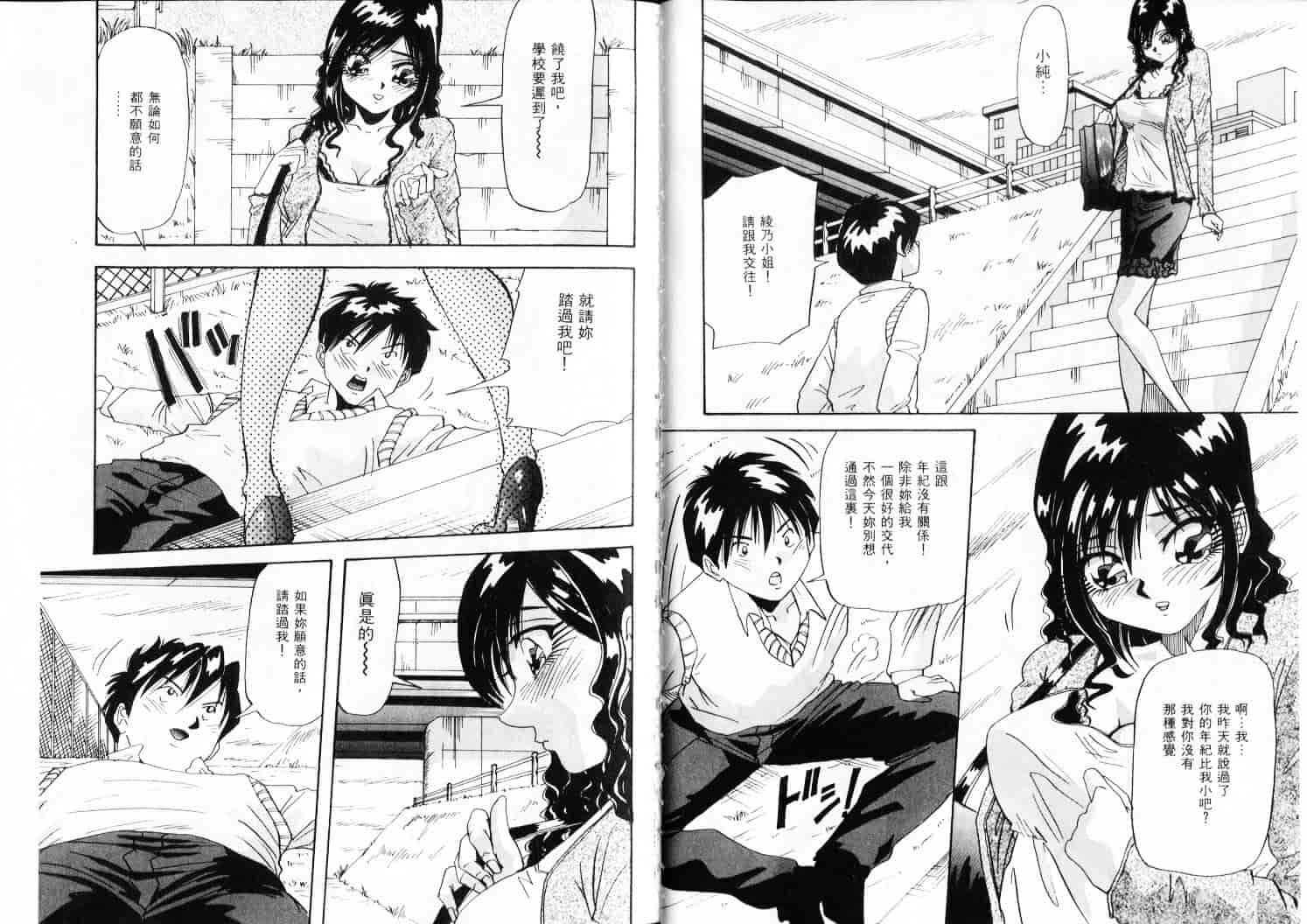 汉化版-(成年コミック)[雪見野ユキオ] 色白お嬢さん [上晴文化中文]_第1集