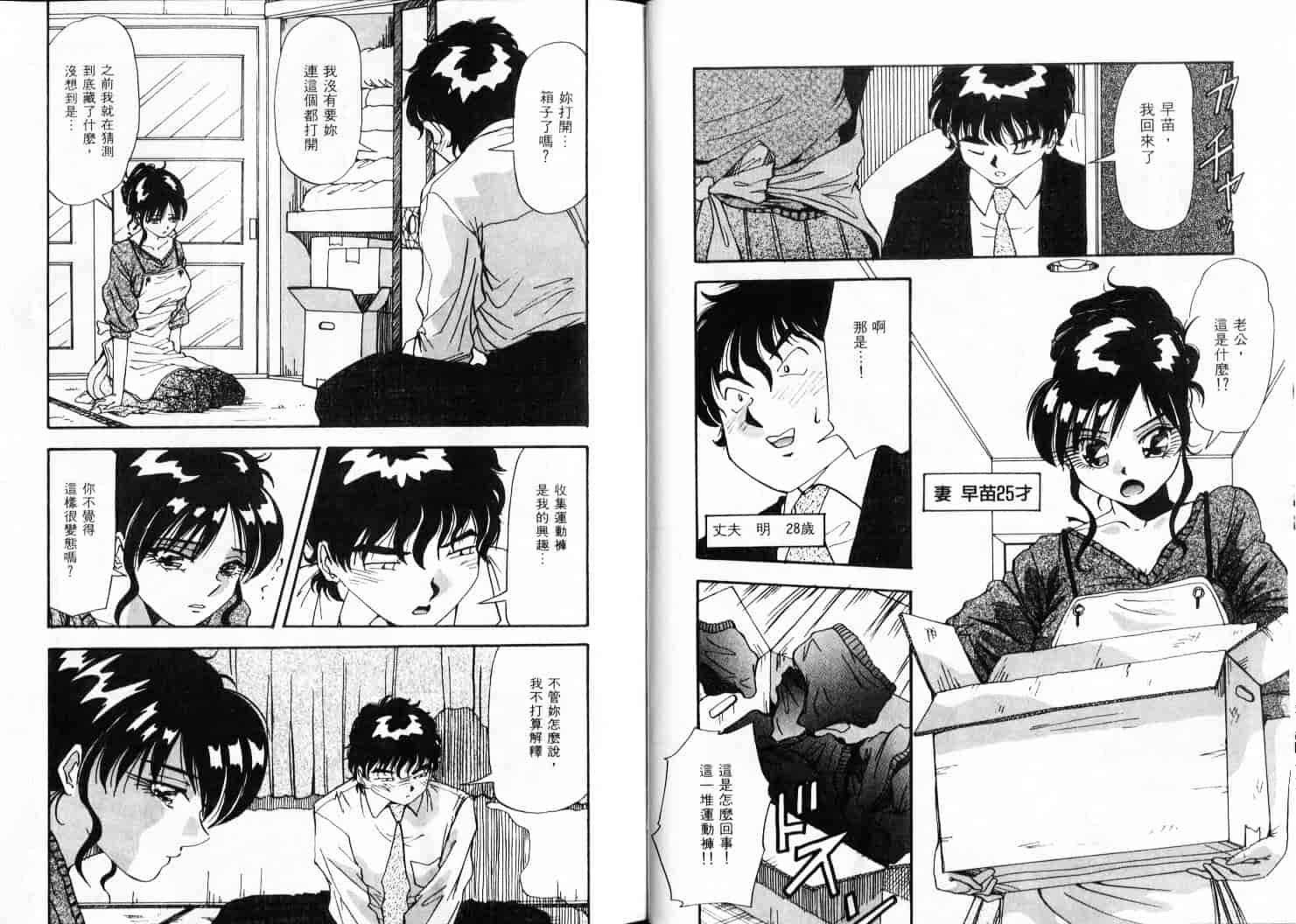 汉化版-(成年コミック)[雪見野ユキオ] 色白お嬢さん [上晴文化中文]_第2集