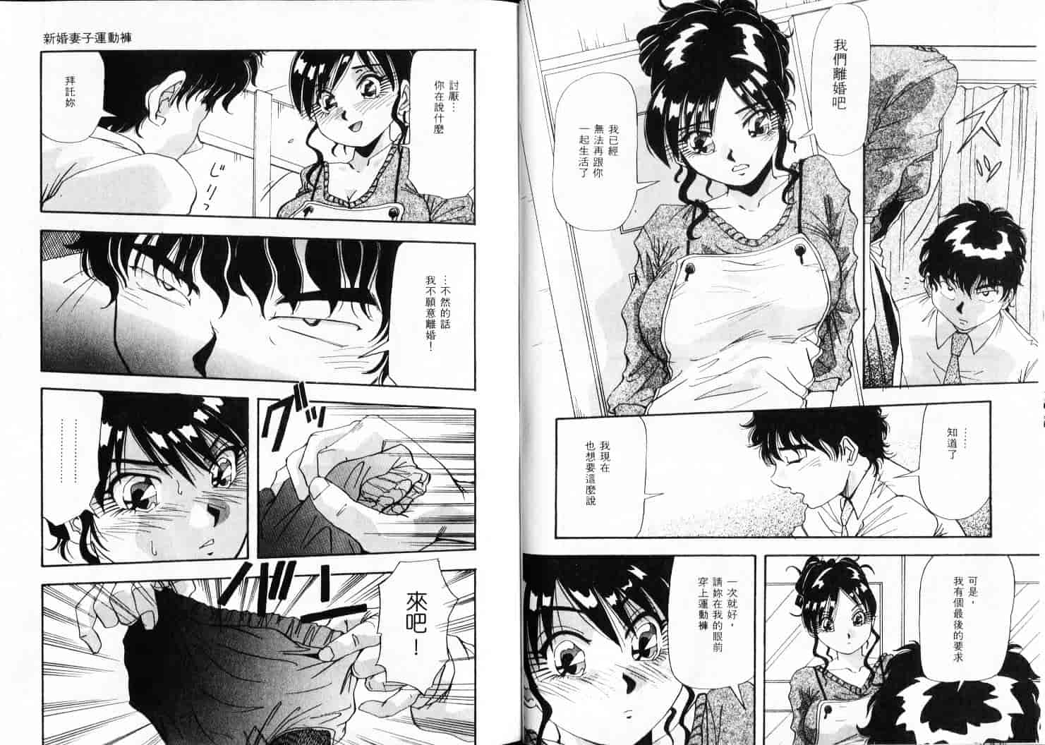 汉化版-(成年コミック)[雪見野ユキオ] 色白お嬢さん [上晴文化中文]_第2集