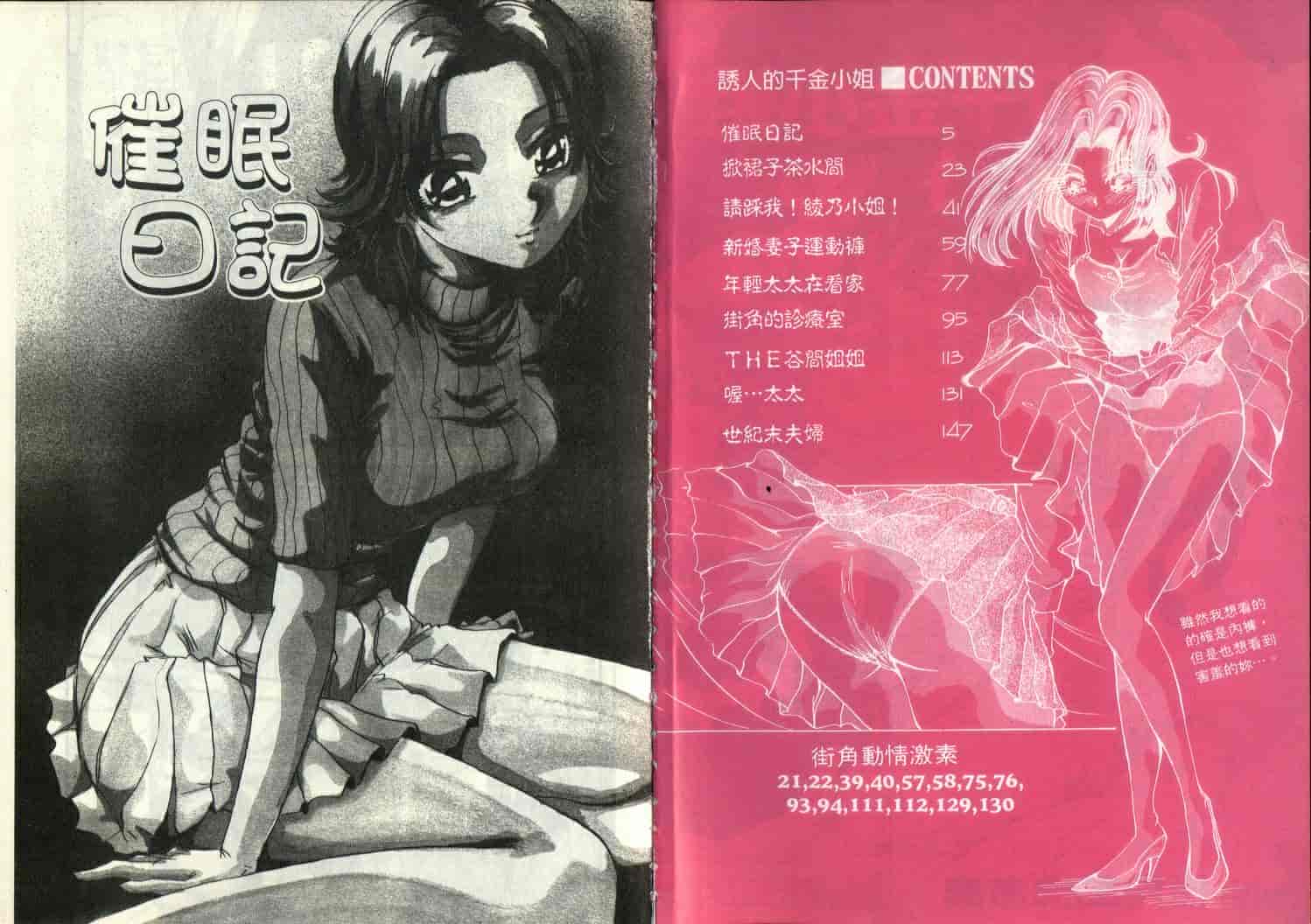汉化版-(成年コミック)[雪見野ユキオ] 色白お嬢さん [上晴文化中文]_第1集
