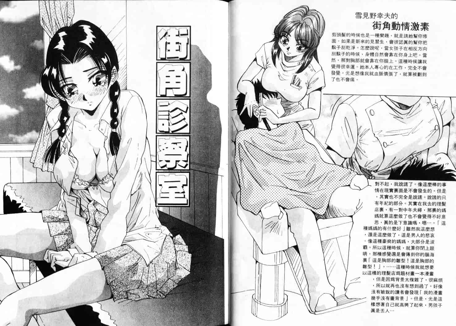 汉化版-(成年コミック)[雪見野ユキオ] 色白お嬢さん [上晴文化中文]_第3集